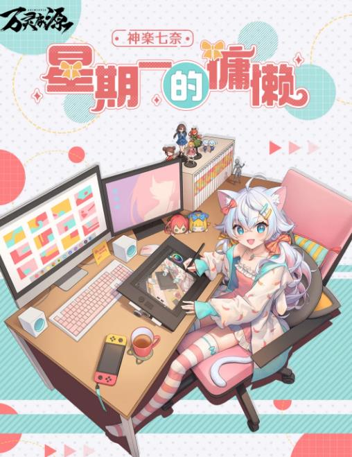 《万灵启源》神楽七奈时装星期一的慵懒展示一览