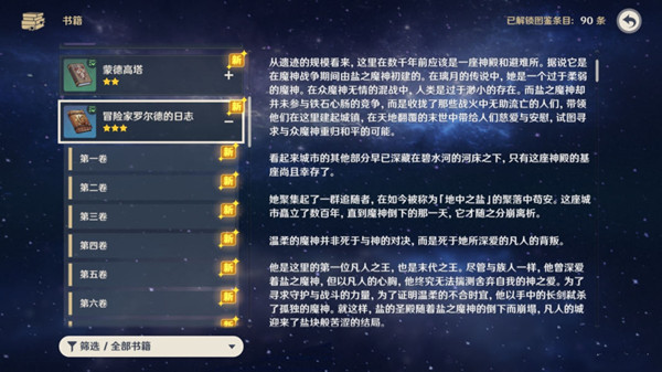 《原神》盐花任务攻略