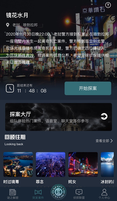 《犯罪大师》crimaster镜花水月答案是什么