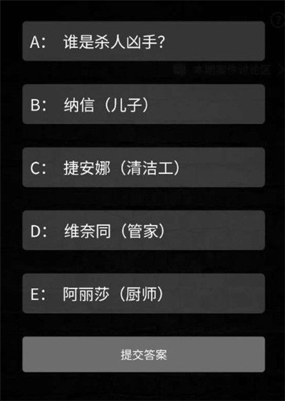 《犯罪大师》crimaster镜花水月答案是什么