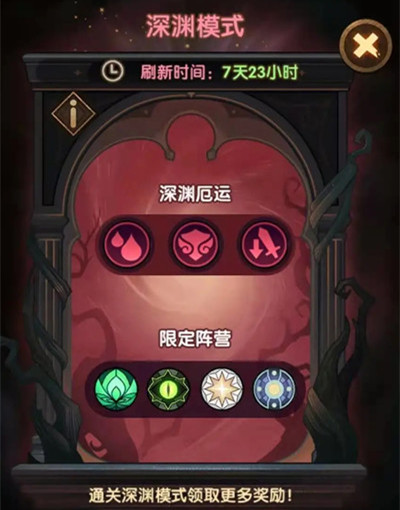 《剑与远征》深渊迷宫如何克制魅魔