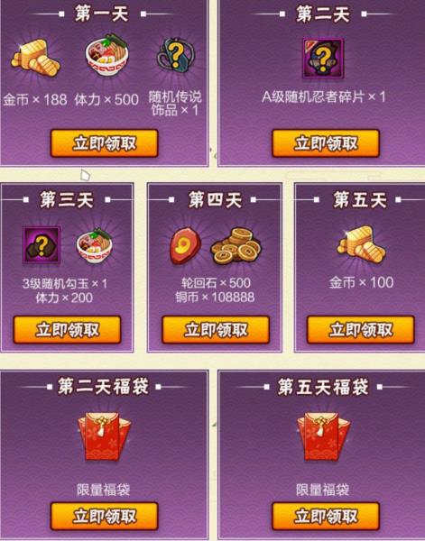 《火影忍者》手游2020感恩节签到礼包
