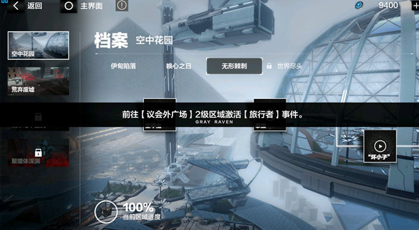 《战双帕弥什》旅行者事件攻略