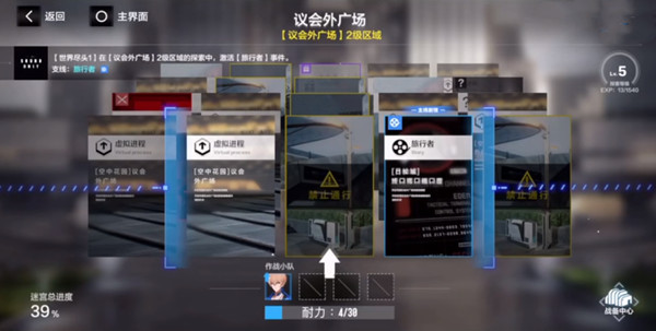 《战双帕弥什》旅行者事件攻略