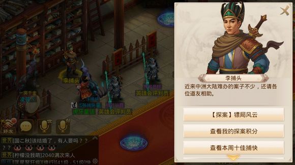 《问道》手游2020年11月30日每周探案任务图文攻略