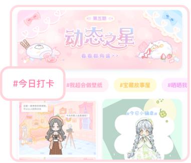 《装扮少女》话题功能内容详解