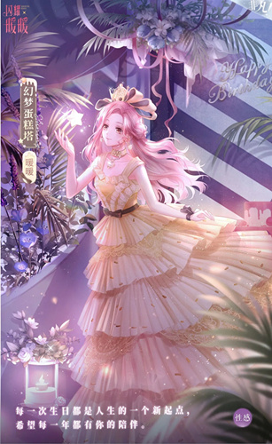 《闪耀暖暖》2020暖暖生日活动大全