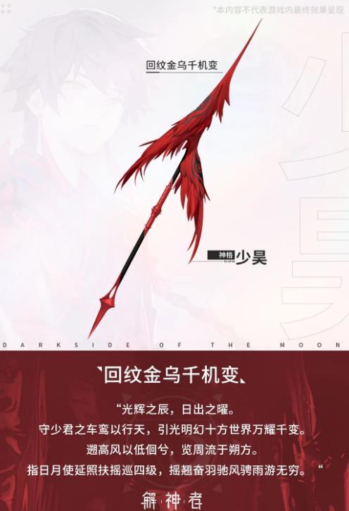 《解神者》少昊神权技能展示详解