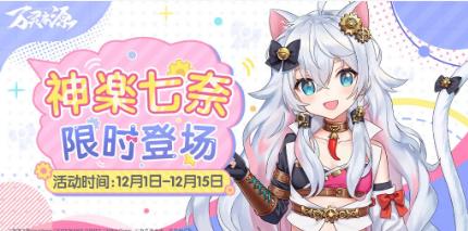 《万灵启源》12月1日维护公告