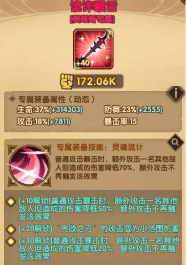 《剑与远征》诡诈喉舌属性详解