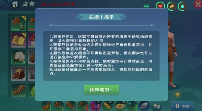 《创造与魔法》衣橱功能玩法攻略