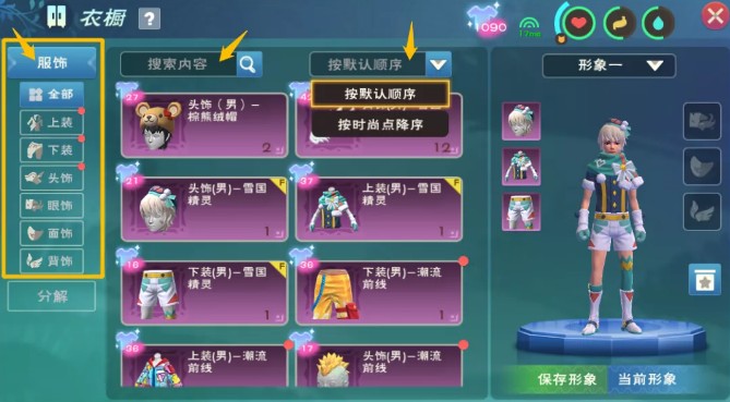 《创造与魔法》衣橱功能玩法攻略