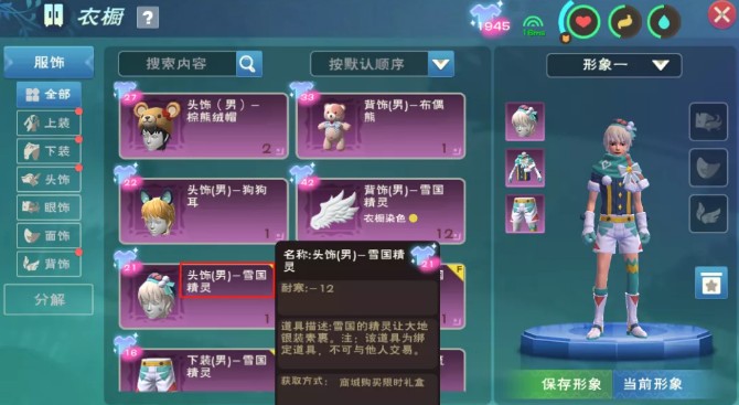 《创造与魔法》衣橱功能玩法攻略