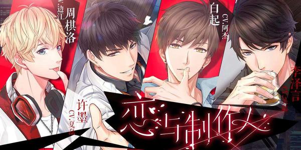 《恋与制作人》12月签到羁绊活动详解