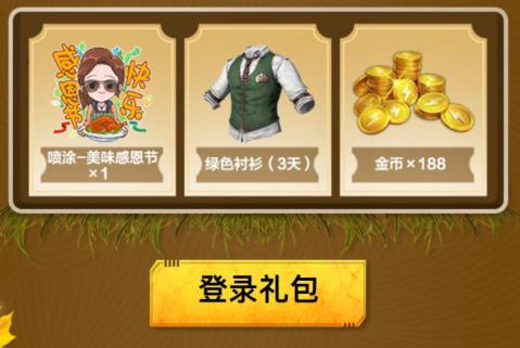 《和平精英》和平感恩季感恩有你礼包