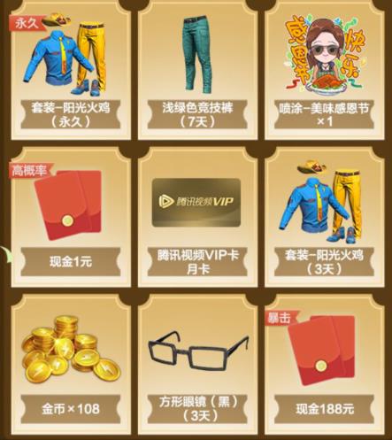 《和平精英》和平感恩季感恩有你礼包