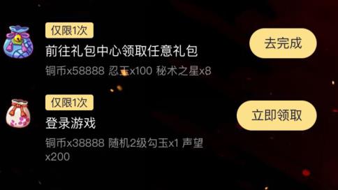 《火影忍者》手游宇智波带土爱玩福利礼包