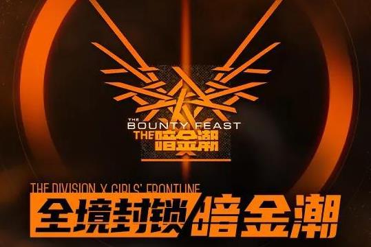 《少女前线》暗金潮攻略大全