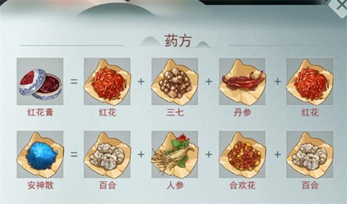 《江湖悠悠》红花膏配方材料有哪些