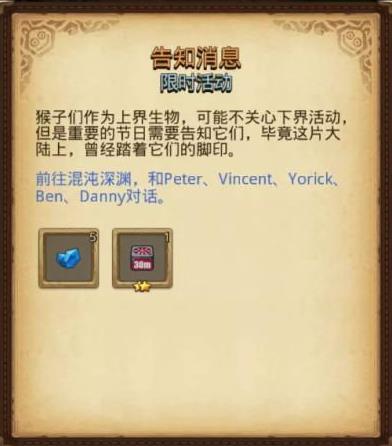 《不思议迷宫》五只猴子刷新位置图文一览