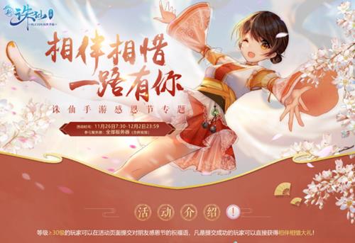 《诛仙》手游感恩相遇不负遇见珊瑚粉称号获取攻略