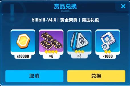 《崩坏3》B站黄金荣典突击礼包兑换码