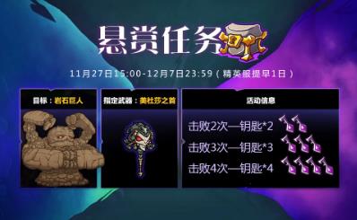 《失落城堡》11月27日更新公告