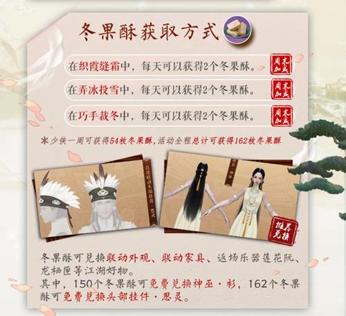 《一梦江湖》冬果酥获取方式