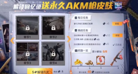 《和平精英》2020感恩节活动大全