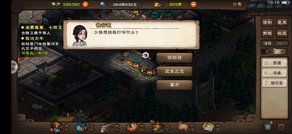 《烟雨江湖》江湖地质录支线任务图文攻略