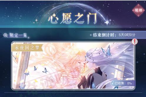 《奇迹暖暖》心愿之门活动