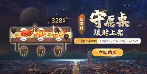《诛仙》11月26日更新维护公告