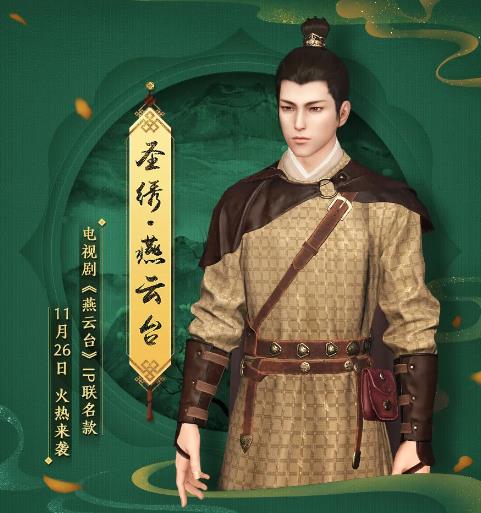 《天涯明月刀》2020年11月26日更新公告
