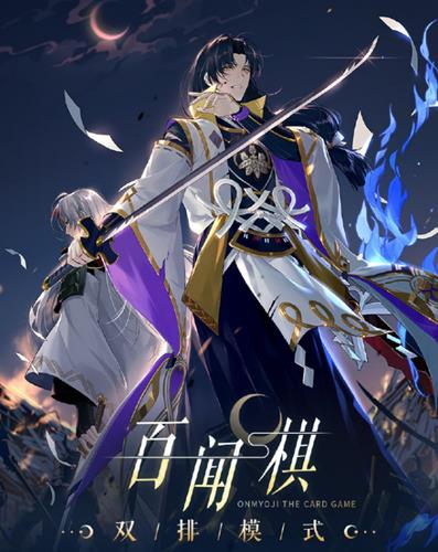 《阴阳师百闻牌》百闻棋双排模式玩法介绍