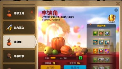 《万国觉醒》感恩节宴会怎么玩
