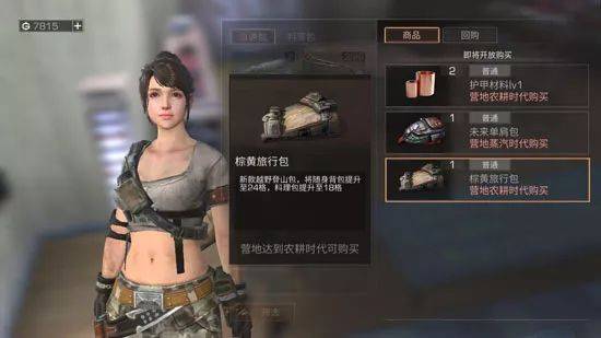 《明日之后》水果沙冰配方详解