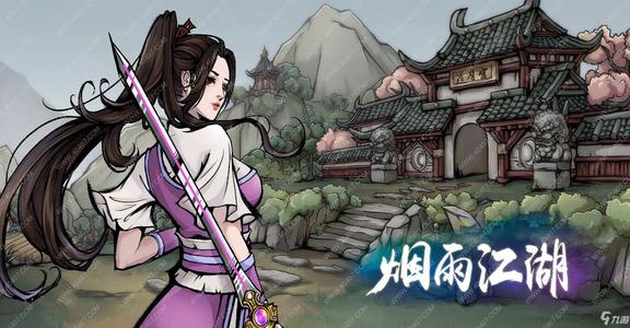 《烟雨江湖》2020年11月26日更新公告