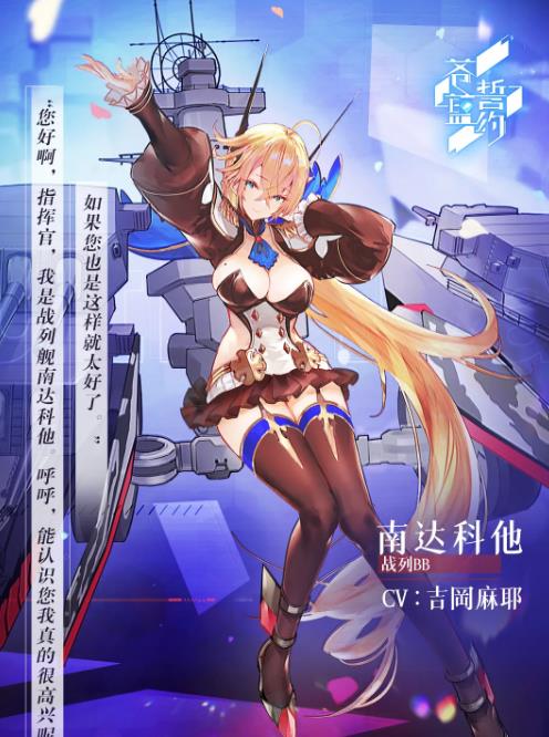 《苍蓝誓约》南达科他背景详解