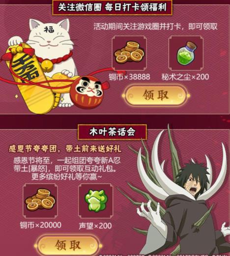 《火影忍者》手游宇智波带土暴怒微信礼包