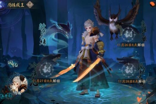 《阴阳师》历练成王玩法攻略