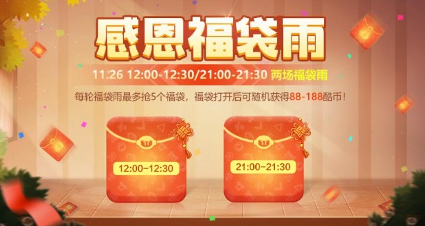 《跑跑卡丁车》手游2020感恩节活动