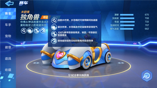《跑跑卡丁车》手游林歌独角兽获得方法