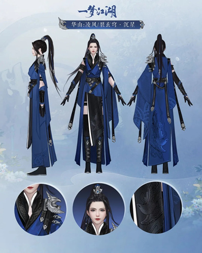 《一梦江湖》华山新校服凌风/裂玄穹沉星图文展示