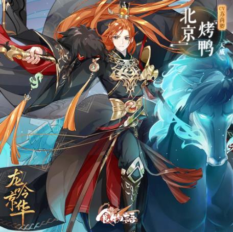 《食物语》龙吟京华立绘怎么样