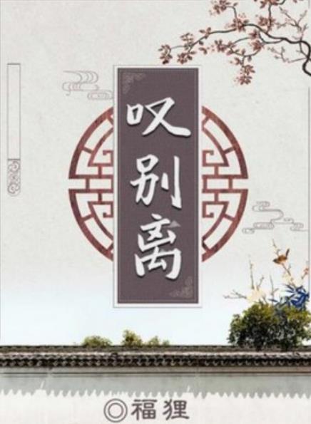 《百变大侦探》叹别离凶手是谁