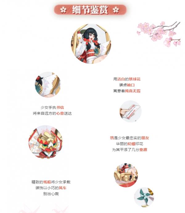 《阴阳师》薰折形书意皮肤图文一览