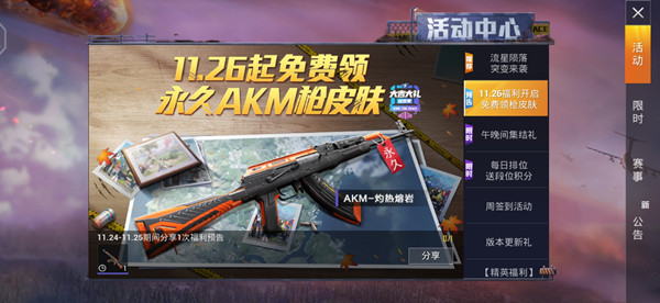 《和平精英》akm灼热熔岩皮肤获得方法