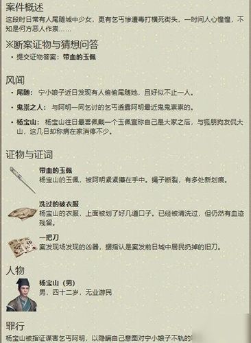 《天涯明月刀》手游杨宝山案攻略
