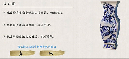 《天涯明月刀》手游方口瓶真假怎么选