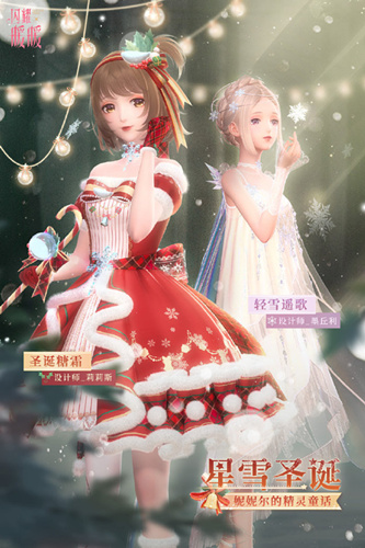《闪耀暖暖》星雪圣诞复刻活动